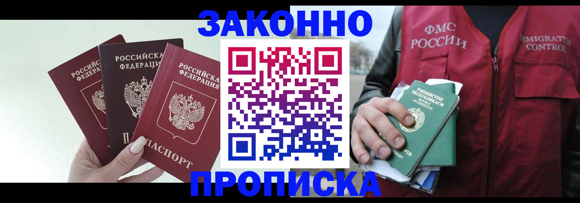 прописка иностранных граждан в Невинномысске